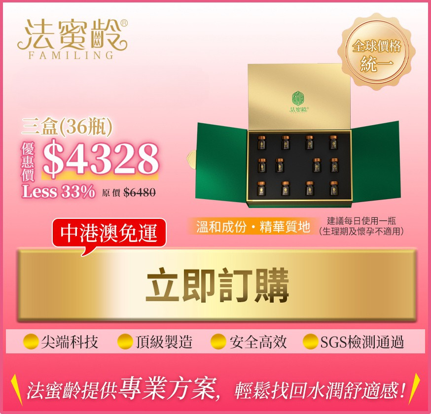 法蜜齡 FAMILING - 尊貴版 12盒(套裝) x 3 (12支/盒)