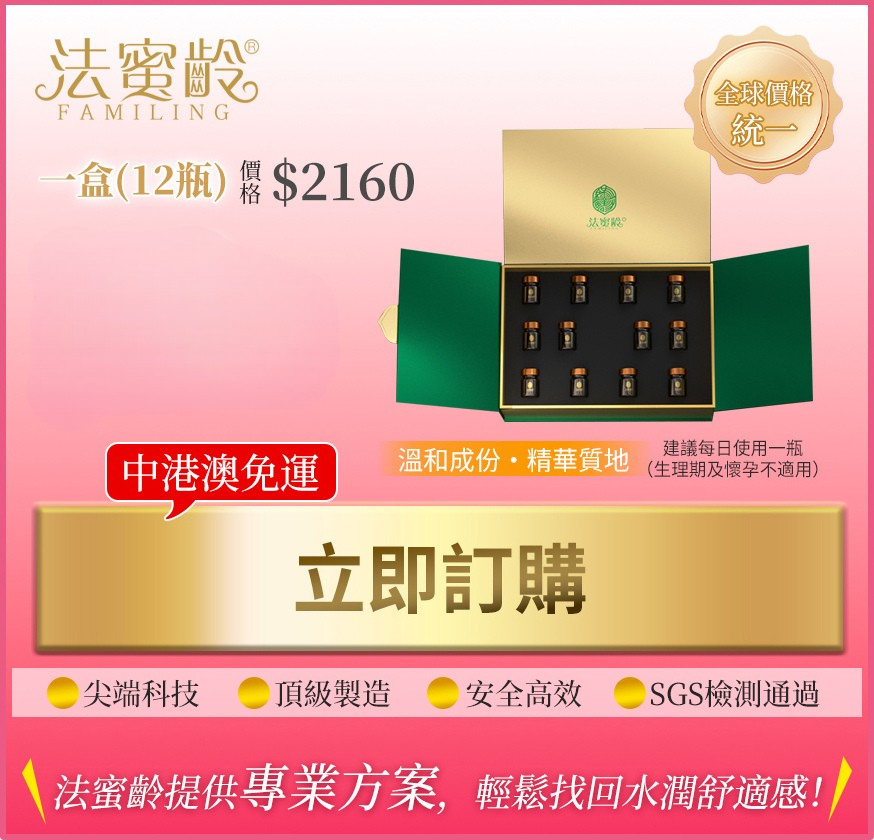 法蜜齡 FAMILING - 尊貴版 12盒(套裝) (12支/盒)